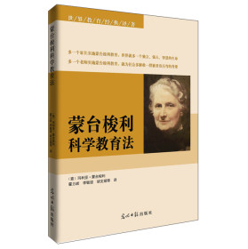 蒙台梭利教育法