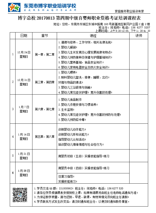 中级育婴师职业资格证考试培训课程安排